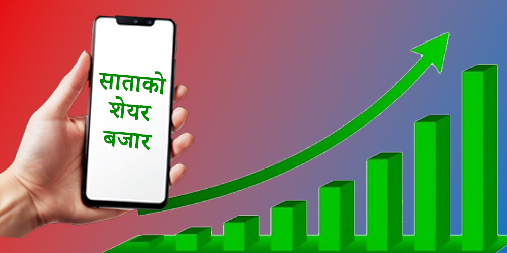 शेयर बजारमा साताभरि हरियाली, कुन दिन कति अंकले बढ्यो नेप्से ?