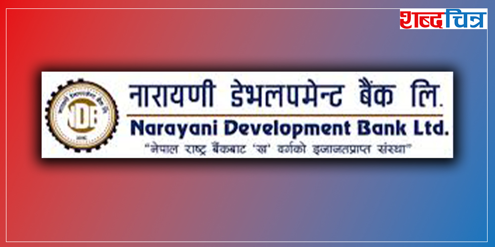 नारायणी डेभलपमेन्ट बैंकलाई राइट शेयर निष्कासनको अनुमति