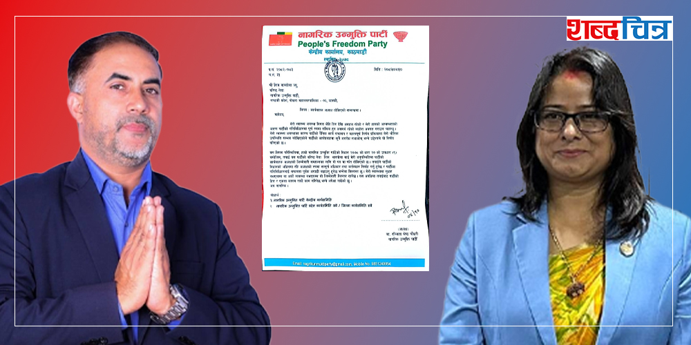 रञ्जिताले स्वास्थ्यको कारण देखाउँदै बास्तोलालाई तोकिन् नाउपाको कार्यवाहक अध्यक्ष