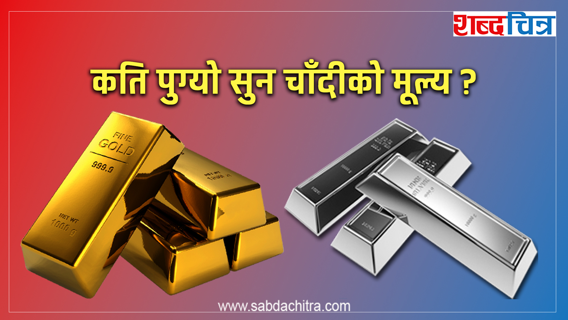 सुनको मूल्यमा नयाँ रेकर्ड, प्रतितोला २ लाख ३९ हजार नाघ्यो