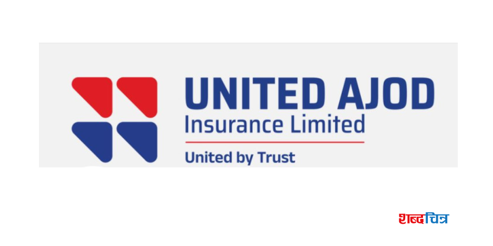 युनाइटेड अजोड इन्स्योरेन्सको राइट शेयर आउँदै, थाहा पाउनुस् यी कुरा
