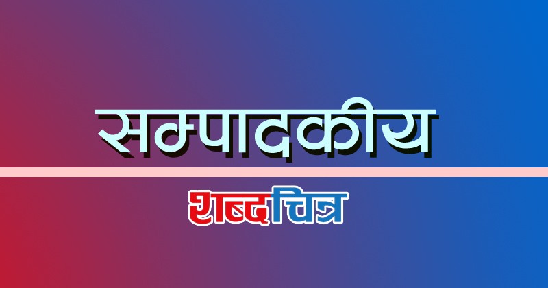 नजिकियो दशैं, कोरोनामा के गर्ने ?