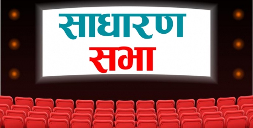 समृद्धि र पोखरा फाइनान्सले बोलाए साधारणसभा, मर्जरसम्बन्धी प्रस्ताव पारित हुने